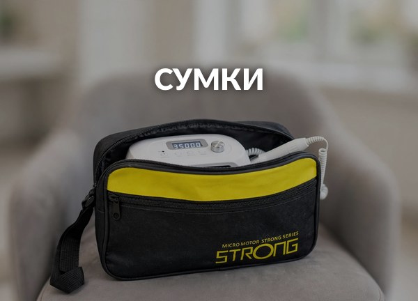 Сумки