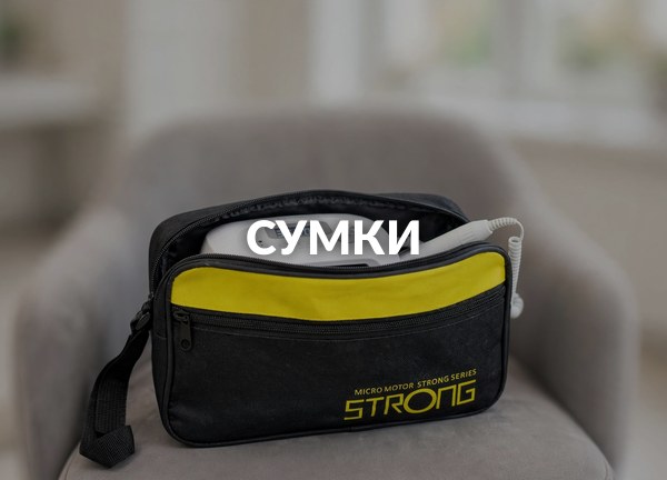 Сумки